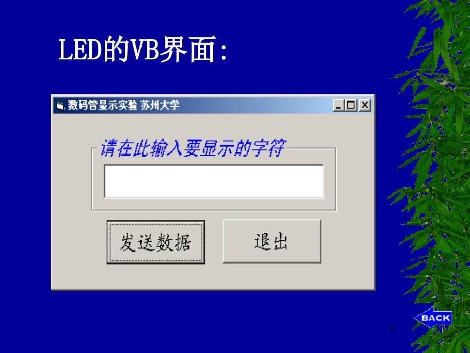《数码管显示实验》PPT课件_第5页