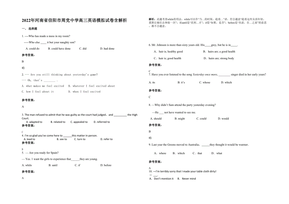 2022年河南省信阳市周党中学高三英语模拟试卷含解析_第1页