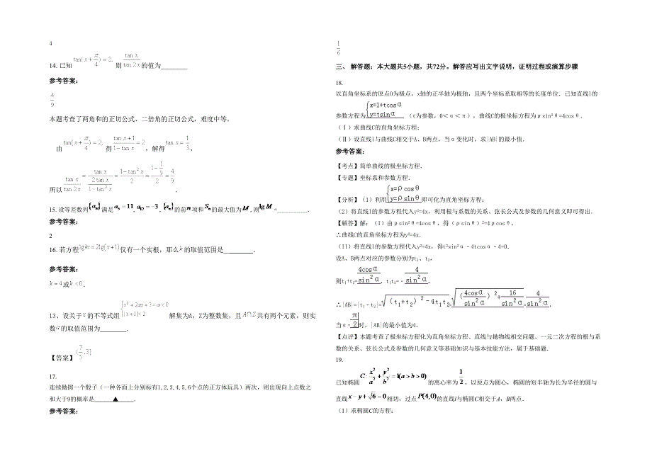 2022年山东省日照市莒县闫庄镇中心初级中学高三数学文联考试卷含解析_第3页