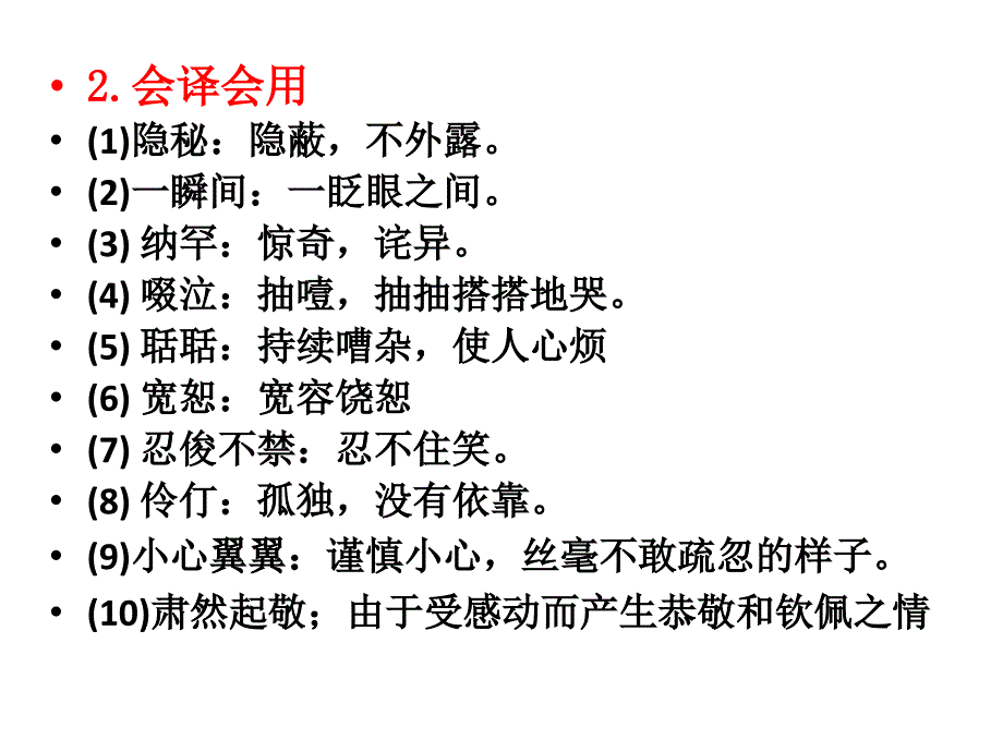 最新七年级语文上册第一单元复习修改._第4页