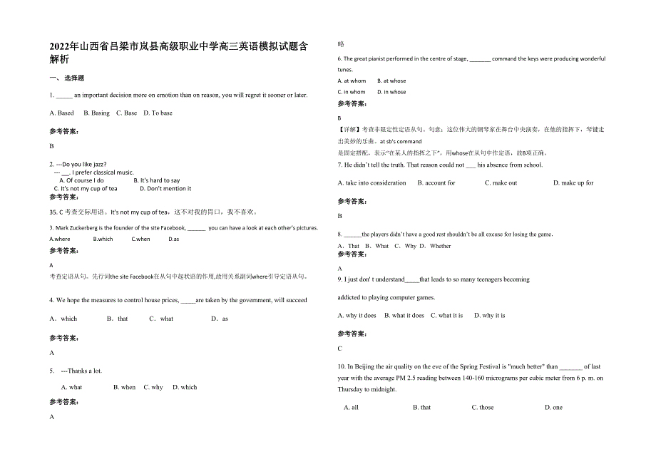 2022年山西省吕梁市岚县高级职业中学高三英语模拟试题含解析_第1页