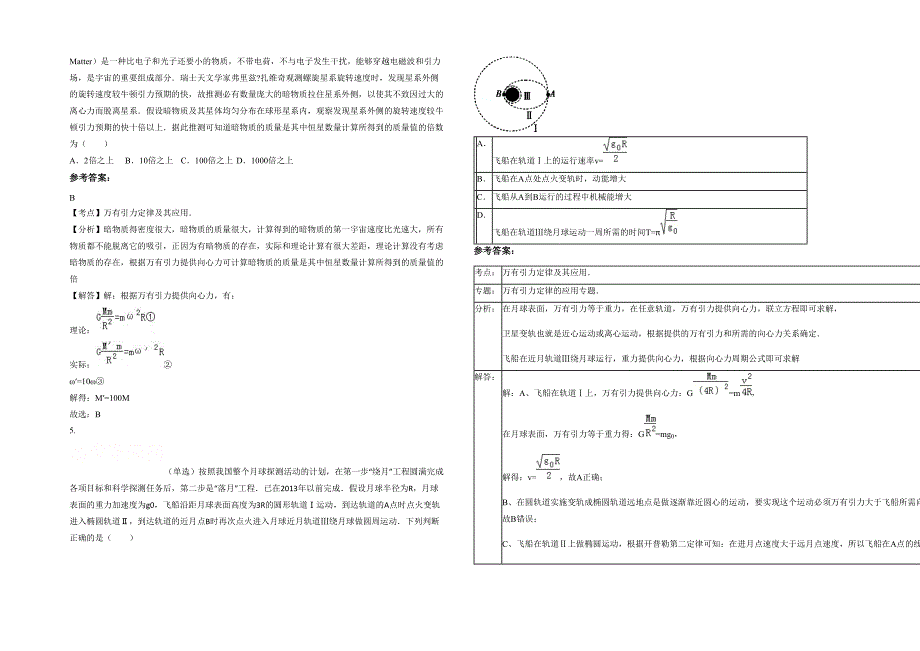 2023年上海崇明县城东中学高三物理月考试题含解析_第2页