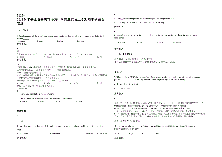 2022-2023学年安徽省安庆市汤沟中学高三英语上学期期末试题含解析_第1页