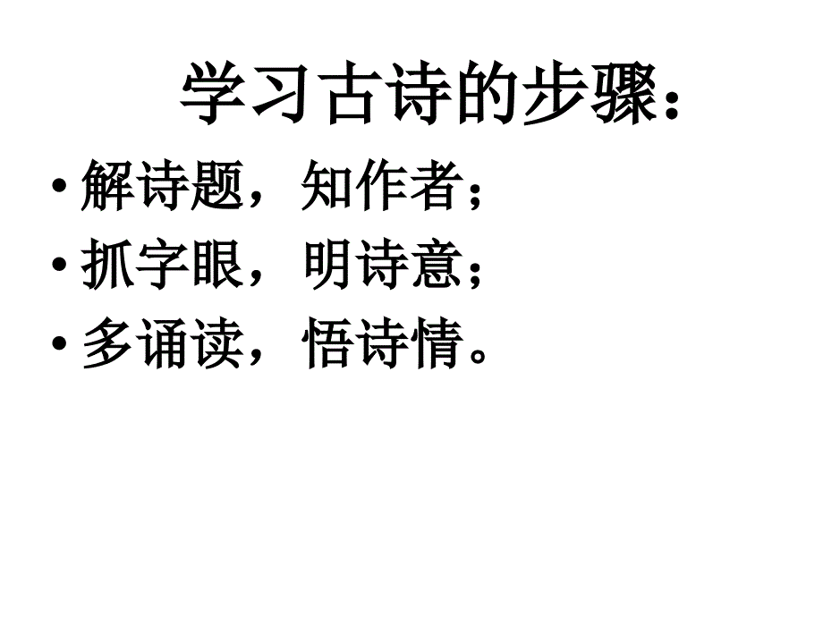 沪教版语文六上《冬夜读书示子津》ppt课件2.ppt_第4页