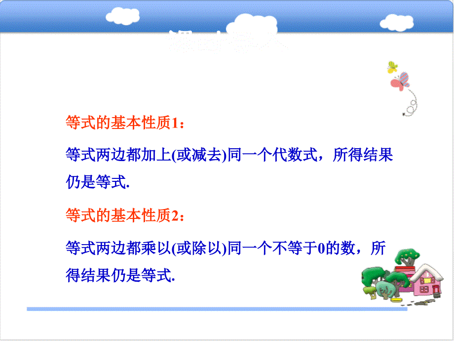 人教版32解一元一次方程一合并同类项与移项课件2份打包1_第3页