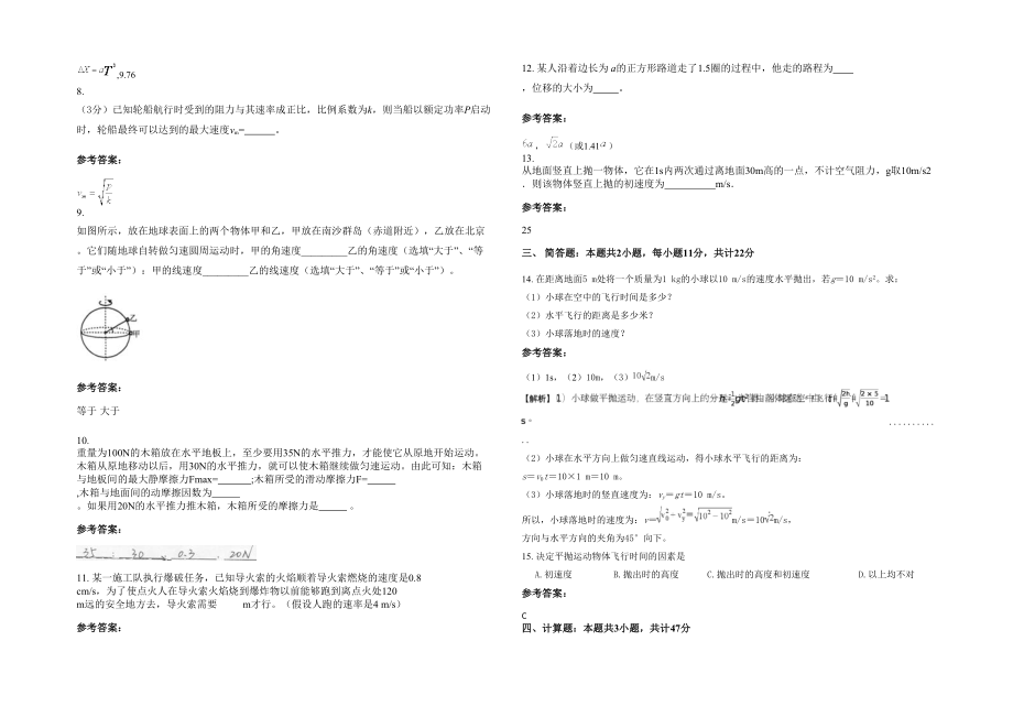 2022年四川省乐山市福禄中学高一物理下学期期末试卷含解析_第2页