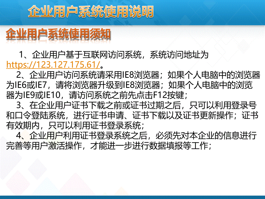 国控源直报系统培训-软件操作(企业用户).ppt_第2页