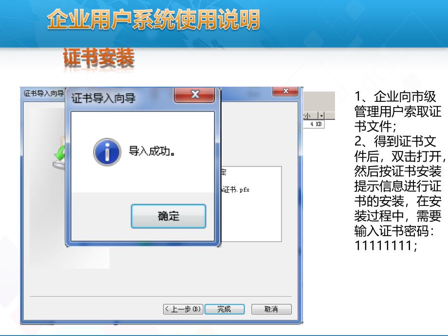 国控源直报系统培训-软件操作(企业用户).ppt_第4页