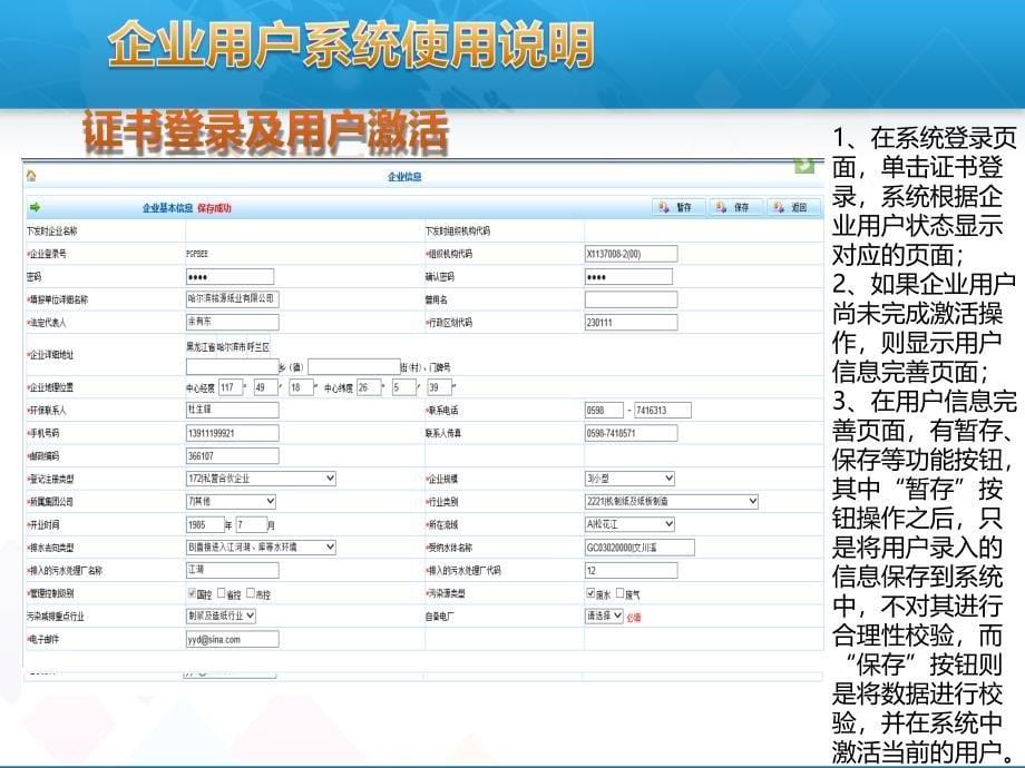 国控源直报系统培训-软件操作(企业用户).ppt_第5页