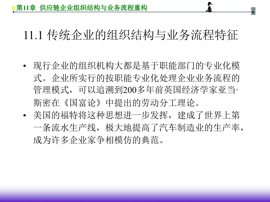 供应链企业组织结构与业务流程重构_第4页