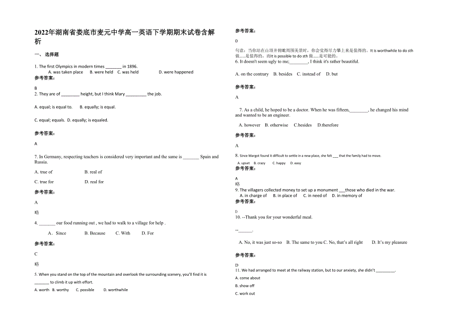 2022年湖南省娄底市麦元中学高一英语下学期期末试卷含解析_第1页