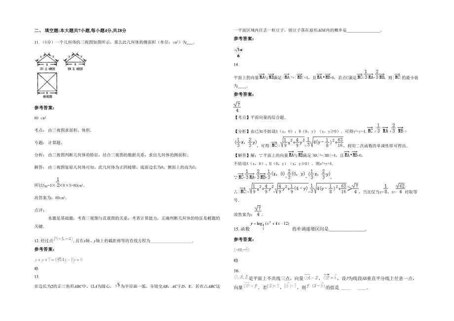 2023年云南省曲靖市东川第一中学高一数学理月考试题含解析_第3页