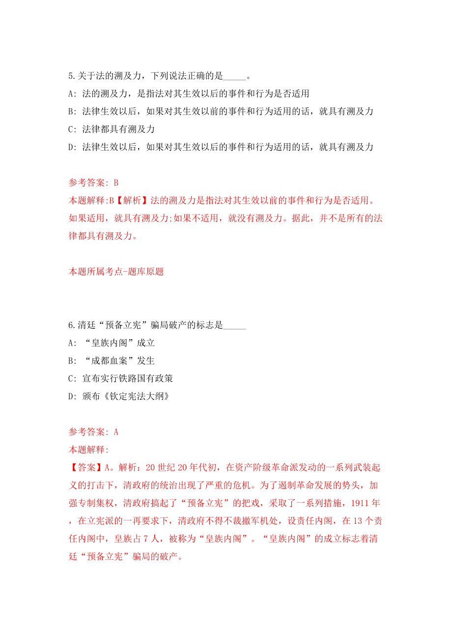 广东省阳春市招募2名高校毕业生见习（第二期）模拟考试练习卷及答案（第1版）_第4页