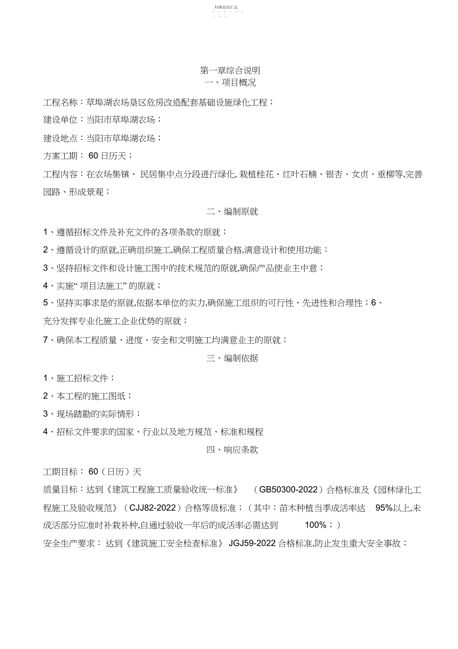 苗木施工组织设计_第1页