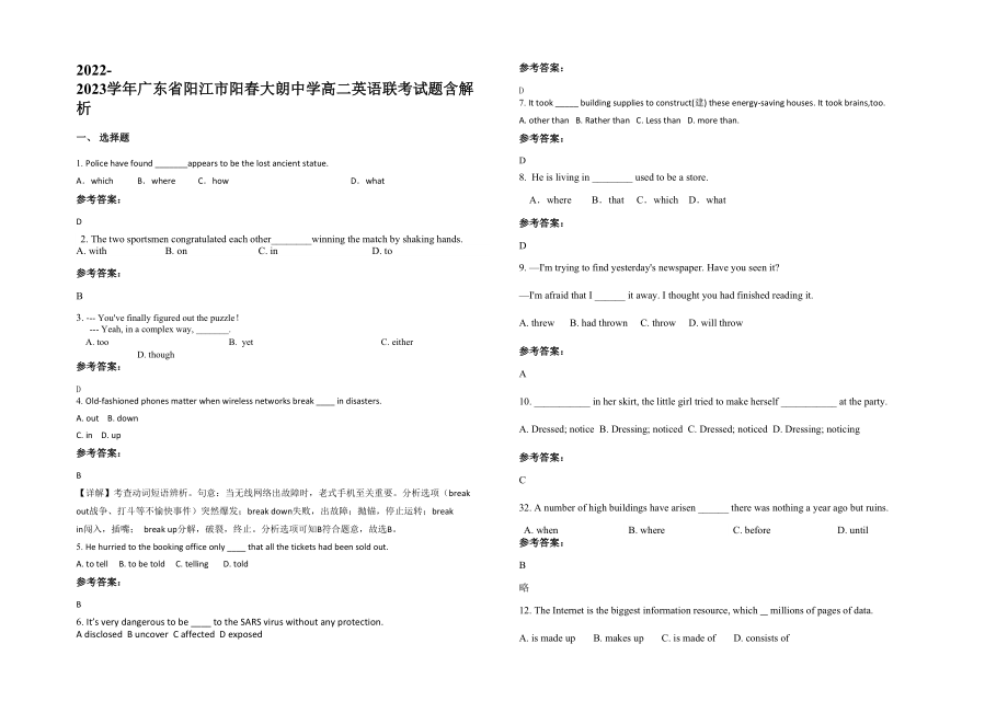 2022-2023学年广东省阳江市阳春大朗中学高二英语联考试题含解析_第1页