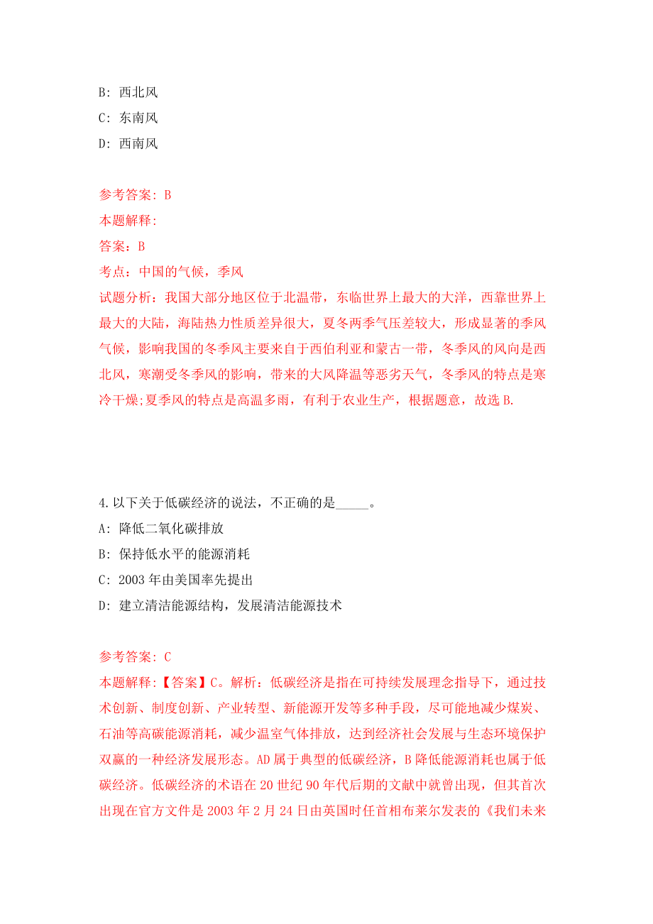 广西百色市德保县荣华乡人民政府公开招聘防贫监测员2人模拟考试练习卷及答案（第5卷）_第3页