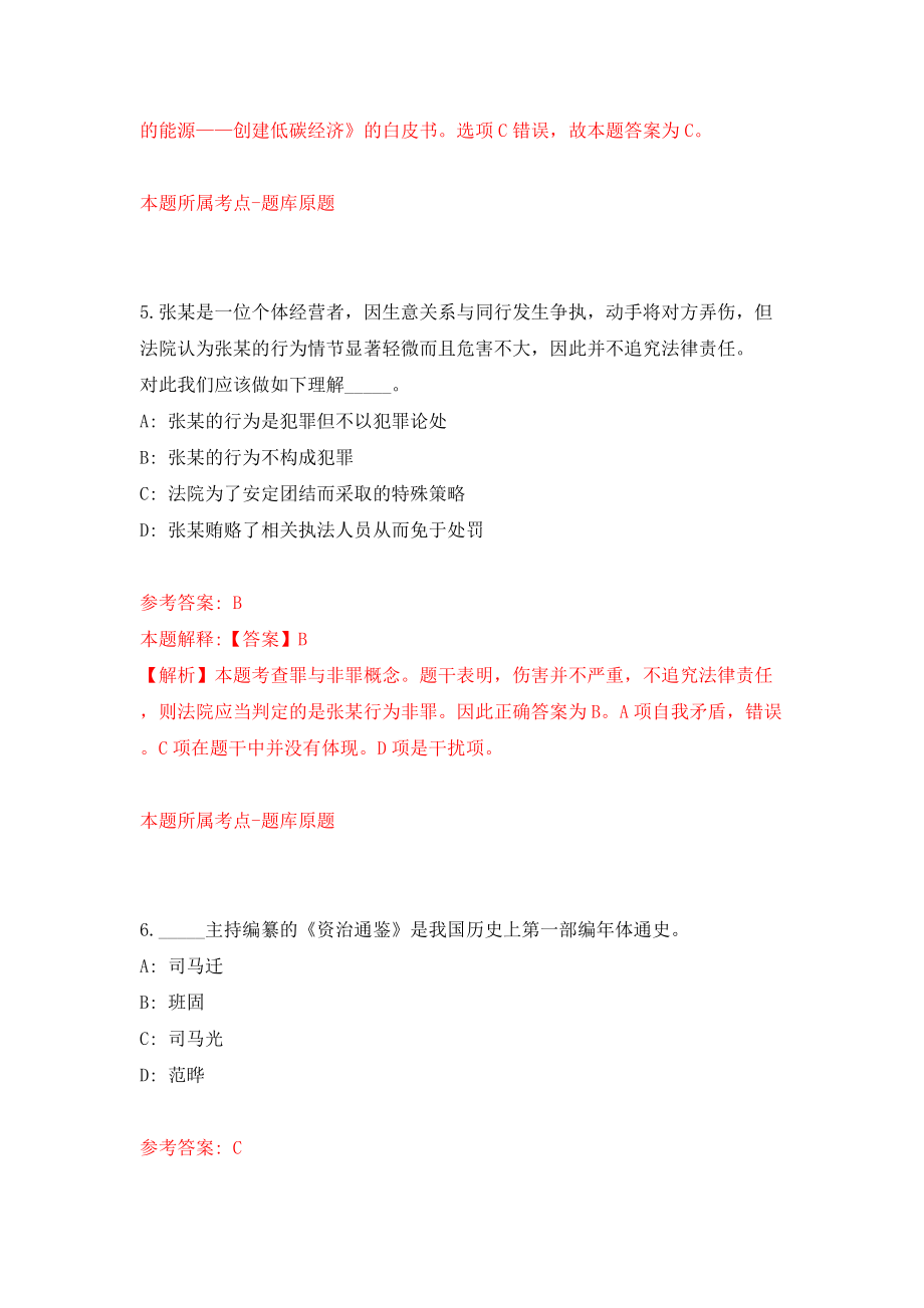 广西百色市德保县荣华乡人民政府公开招聘防贫监测员2人模拟考试练习卷及答案（第5卷）_第4页