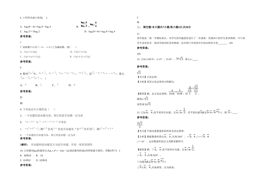 2022-2023学年北京165中学高一数学文上学期期末试题含解析_第2页