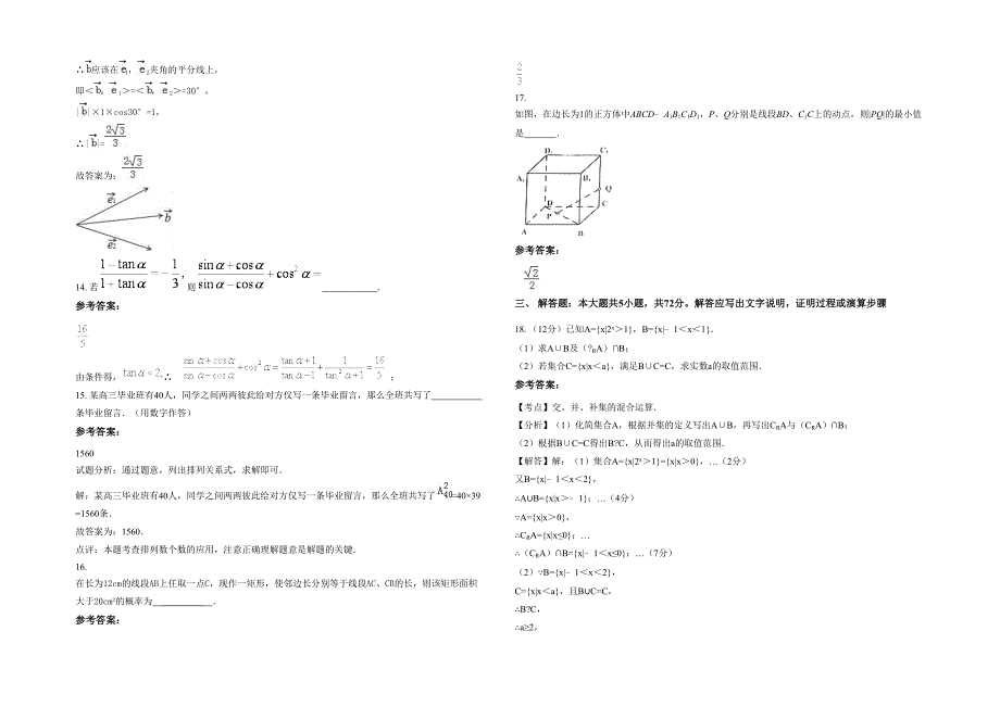 2022-2023学年北京165中学高一数学文上学期期末试题含解析_第3页