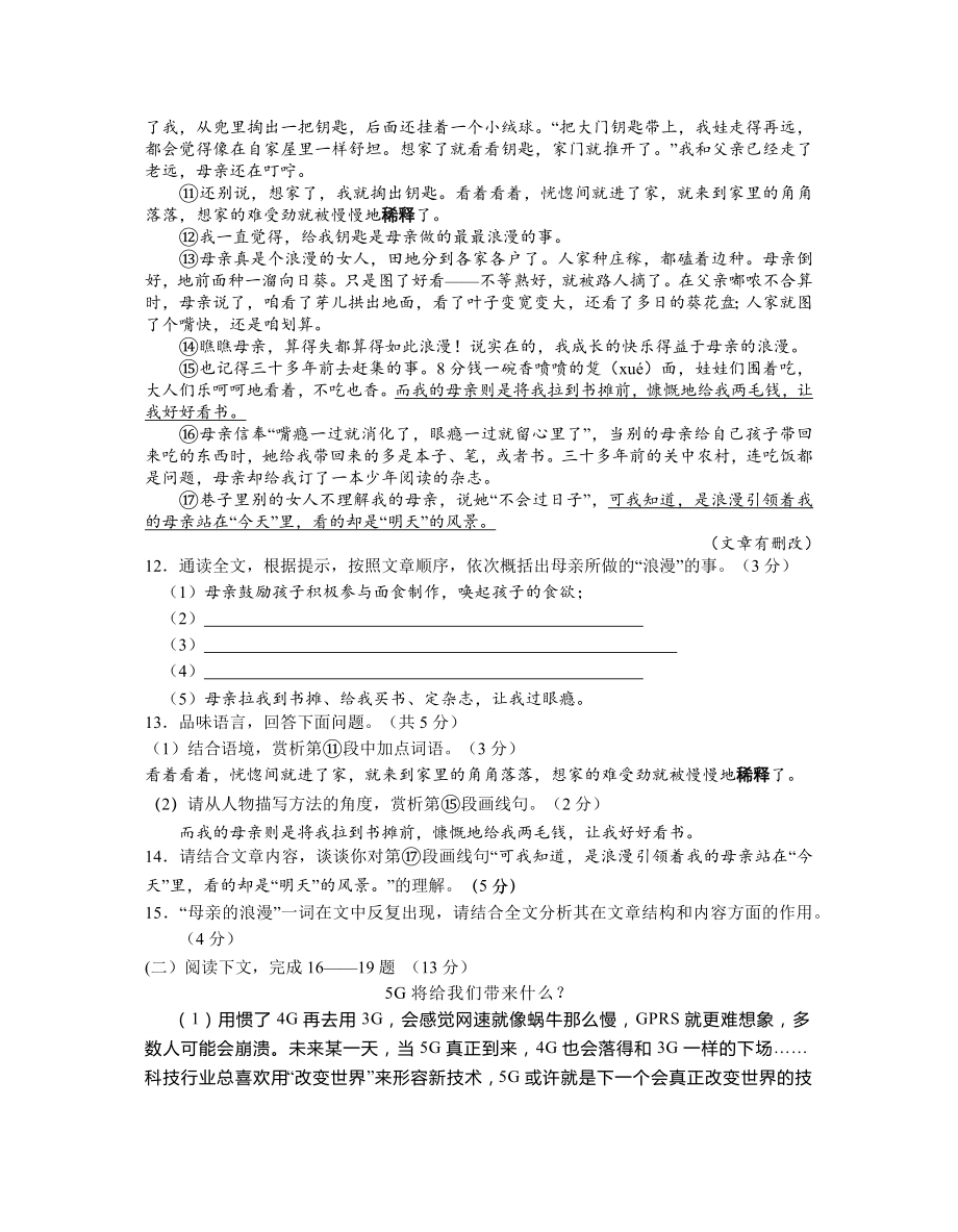 江西省上饶市铅山县2021-2022学年八年级下学期期末考语文试题(word版含答案)_第4页