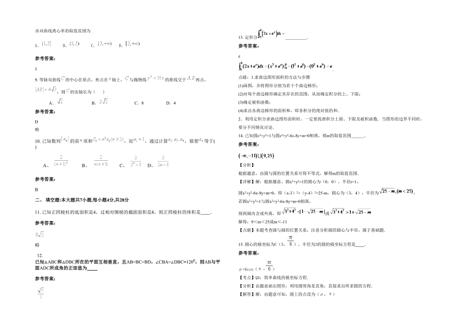 2022年湖南省株洲市中村民族中学高二数学文模拟试卷含解析_第2页