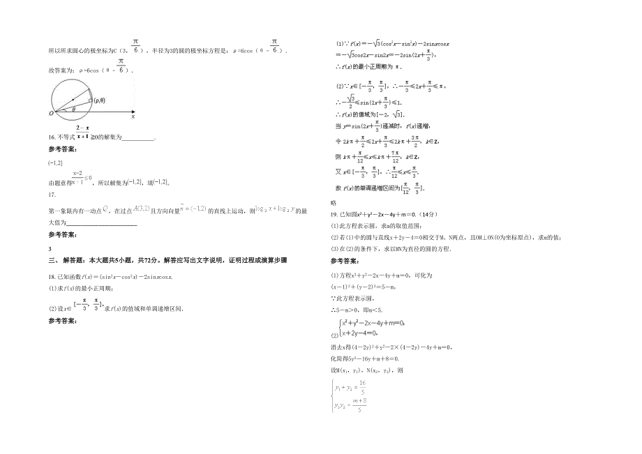 2022年湖南省株洲市中村民族中学高二数学文模拟试卷含解析_第3页