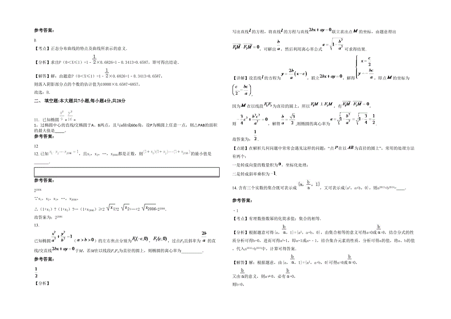 2022年湖南省怀化市深溪口中学高二数学理上学期期末试题含解析_第3页
