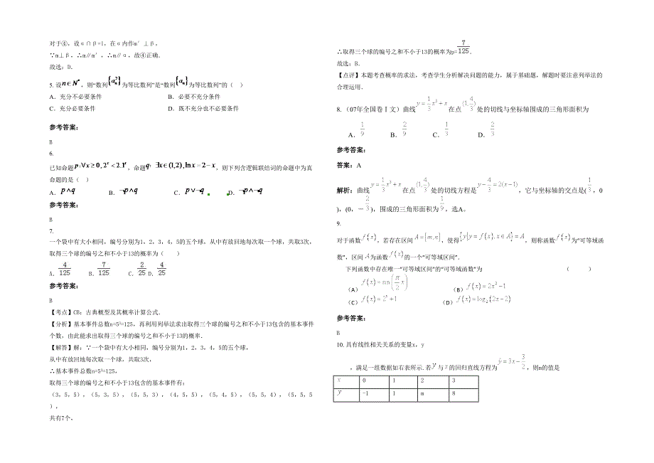 2022年湖南省怀化市铁路总公司第三中学高三数学文上学期期末试题含解析_第2页