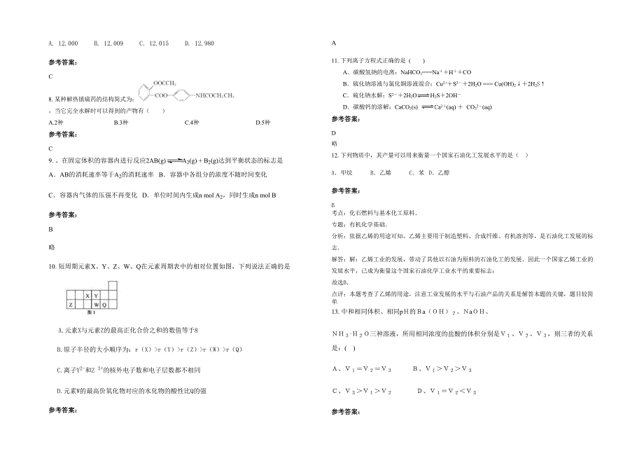 2022年河南省周口市大桥高二化学下学期期末试题含解析_第2页