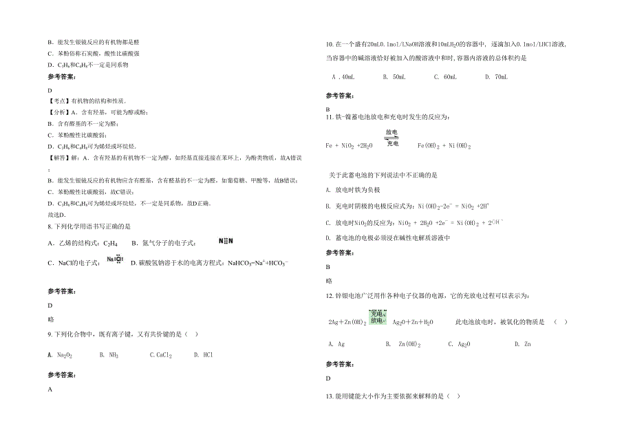 2023年河南省平顶山市库庄第一中学高二化学联考试卷含解析_第2页