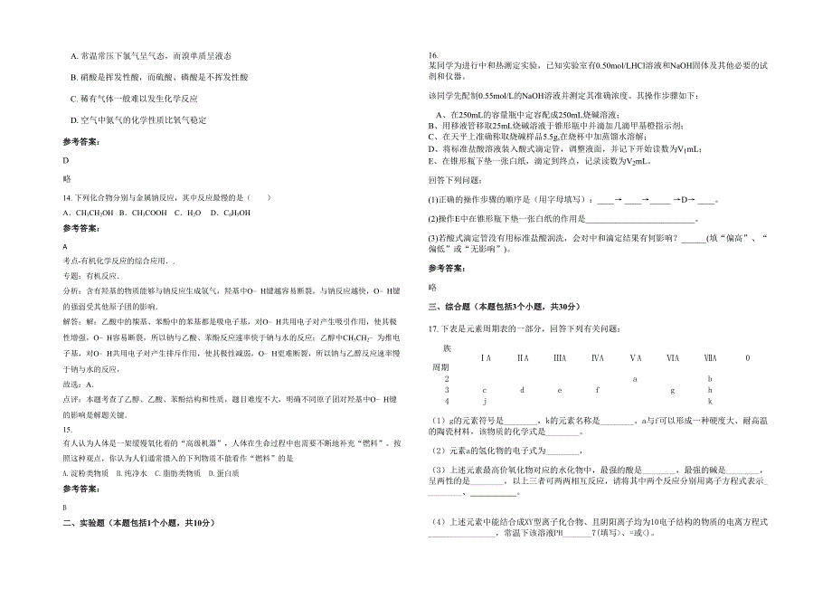 2023年河南省平顶山市库庄第一中学高二化学联考试卷含解析_第3页