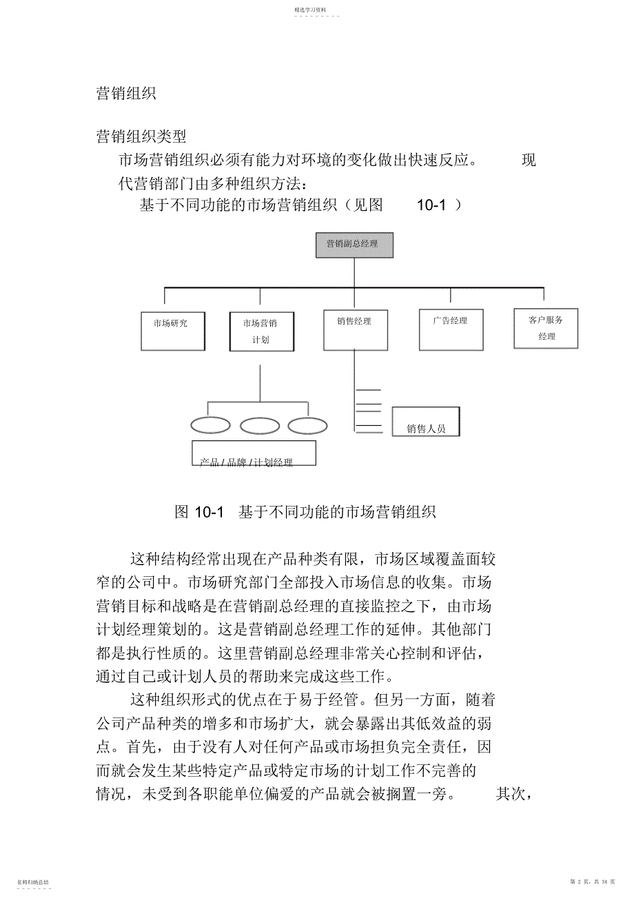 2022年怎样有效执行营销计划_第2页