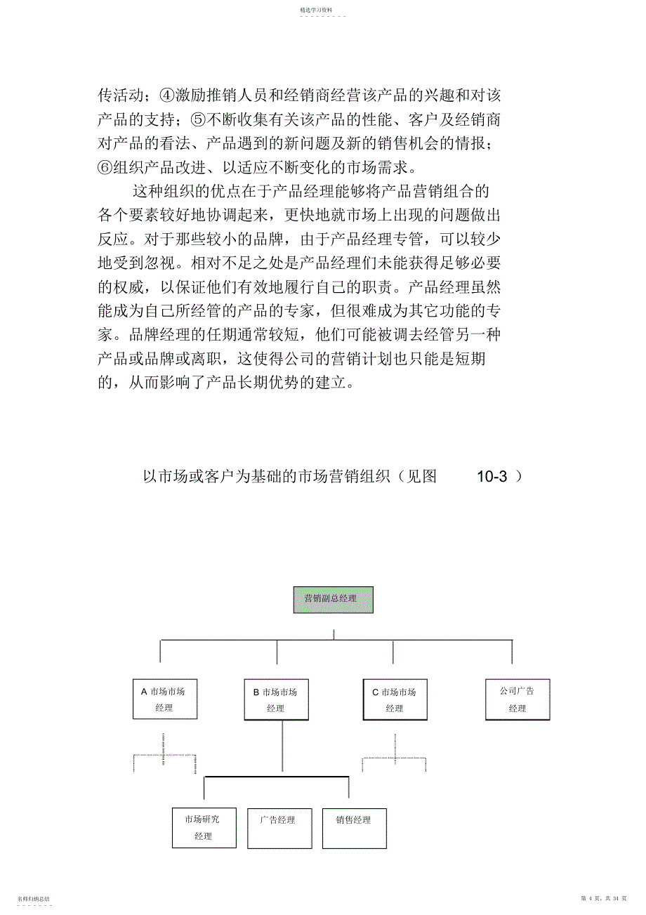 2022年怎样有效执行营销计划_第4页