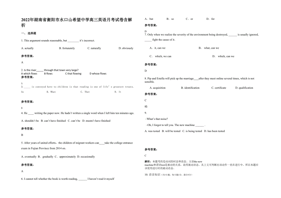 2022年湖南省衡阳市水口山希望中学高三英语月考试卷含解析_第1页