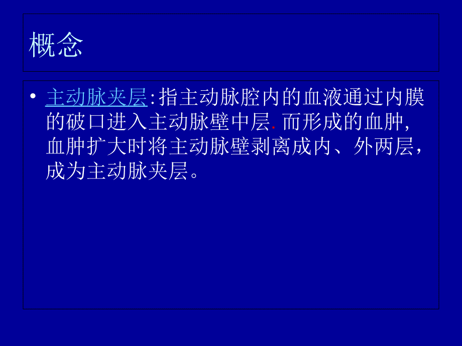 《新主动脉夹层护理》PPT课件_第3页