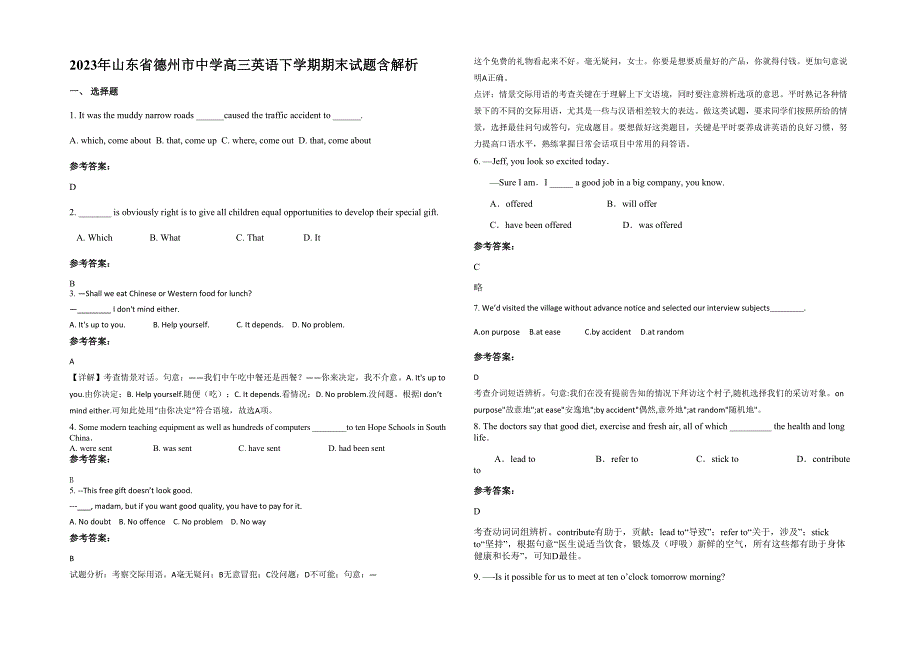 2023年山东省德州市中学高三英语下学期期末试题含解析_第1页