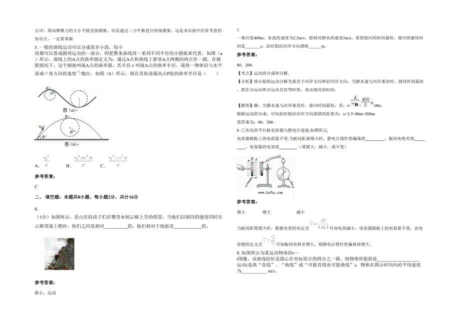 2022年广东省佛山市桂江第一高级中学高一物理下学期期末试卷含解析_第2页