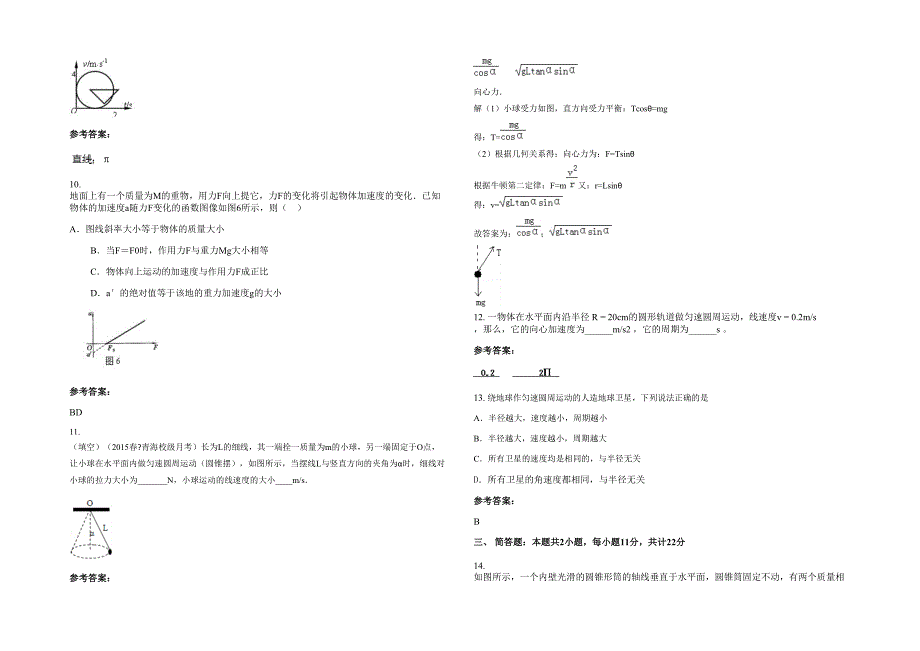 2022年广东省佛山市桂江第一高级中学高一物理下学期期末试卷含解析_第3页