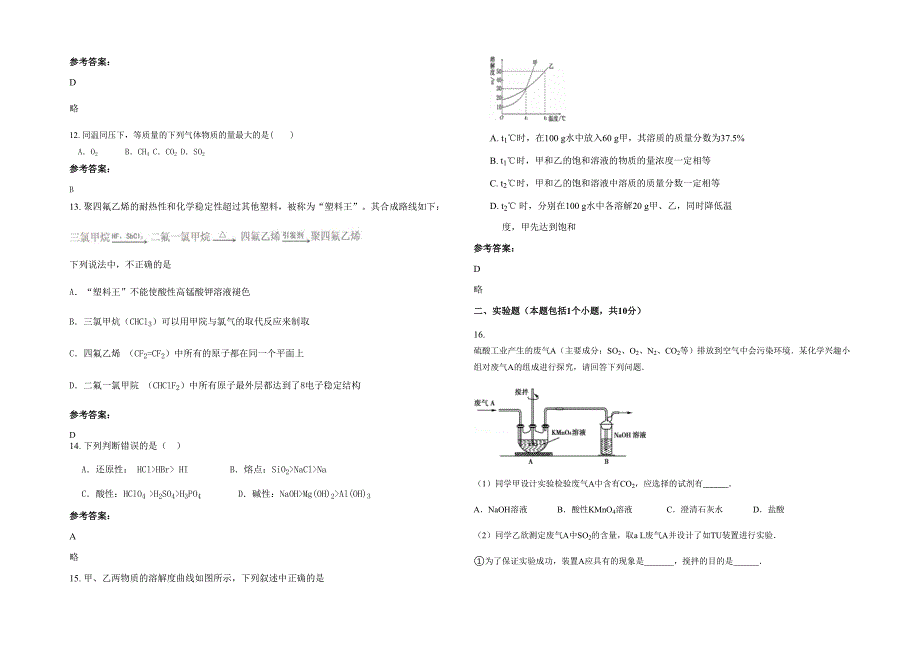 2022年河南省漯河市第十中学高三化学期末试卷含解析_第3页