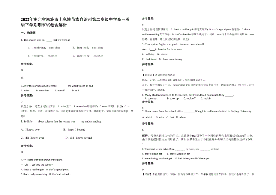 2022年湖北省恩施市土家族苗族自治州第二高级中学高三英语下学期期末试卷含解析_第1页