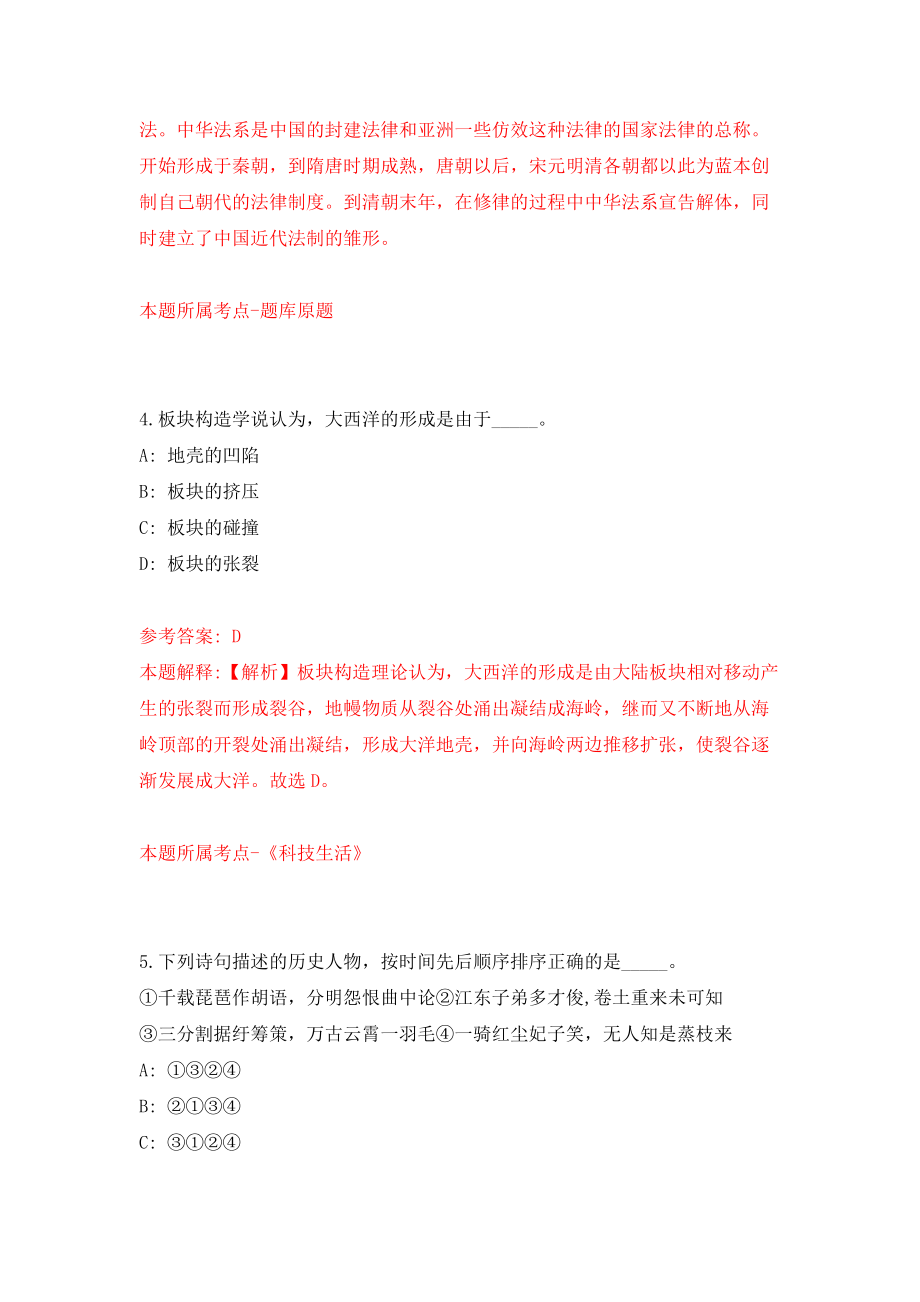 广西北海市会办公室公开招聘2人模拟考试练习卷及答案（第5期）_第3页