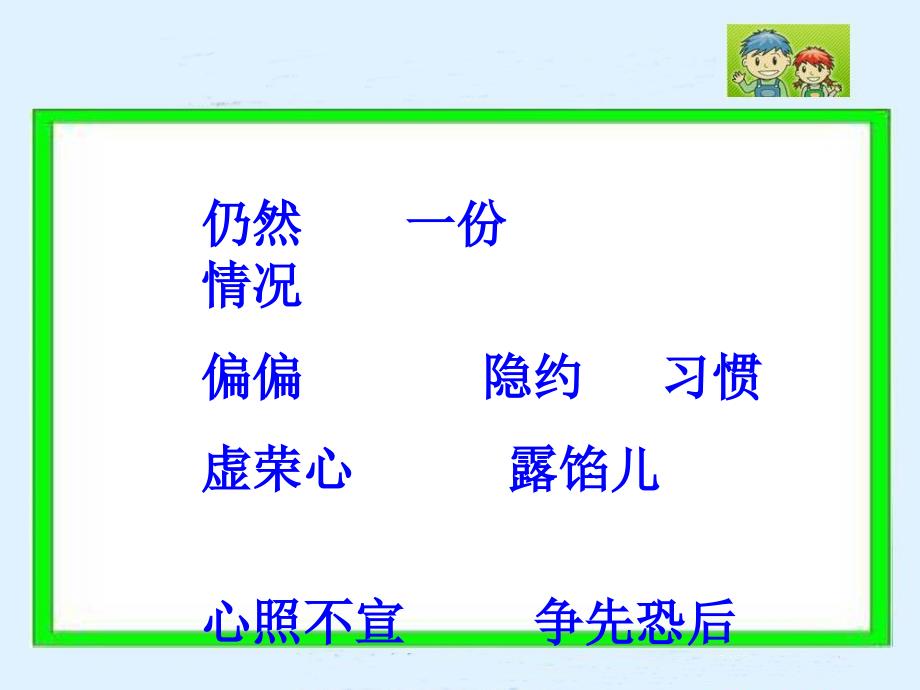 语文A版三年级语文上册课件举手的秘密2_第3页