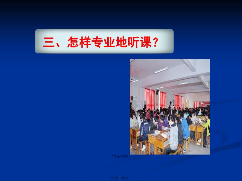 如何进行专业的听评课学习教案_第4页