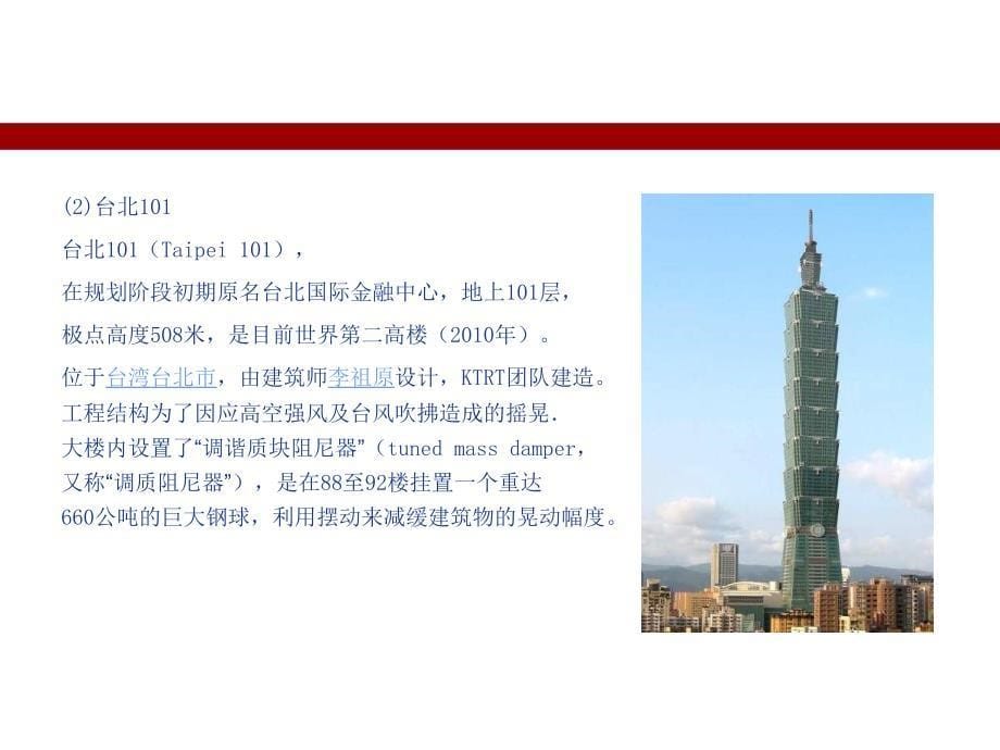 超高层建筑结构分析PPT_第5页