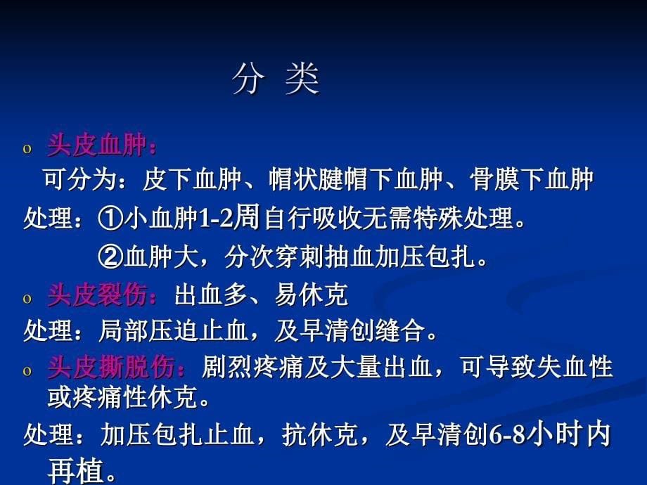 颅脑损伤病人的护理 课件_第5页