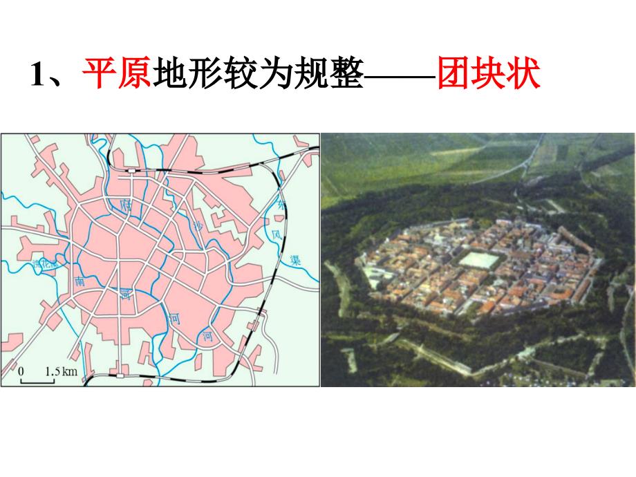 高中一年级地理必修2第二章城市与城市化第一节城市内部空间结构课件_第4页