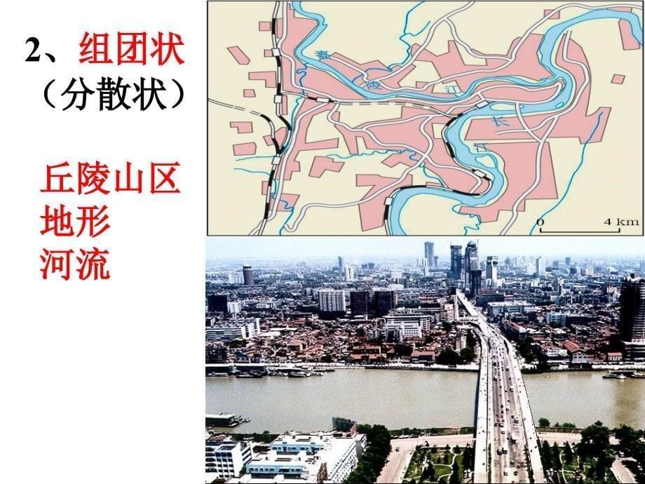 高中一年级地理必修2第二章城市与城市化第一节城市内部空间结构课件_第5页