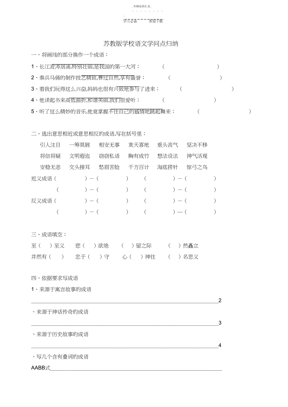 苏教版小学语文知识点归纳_第1页