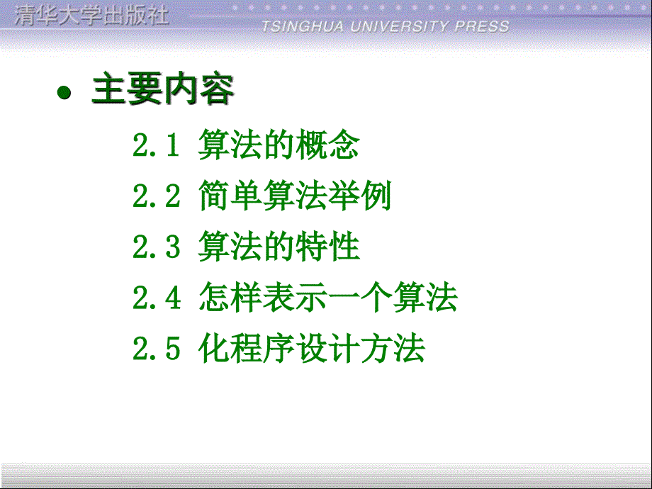 谭浩强C程序设计第三版课件第2章算法_第3页