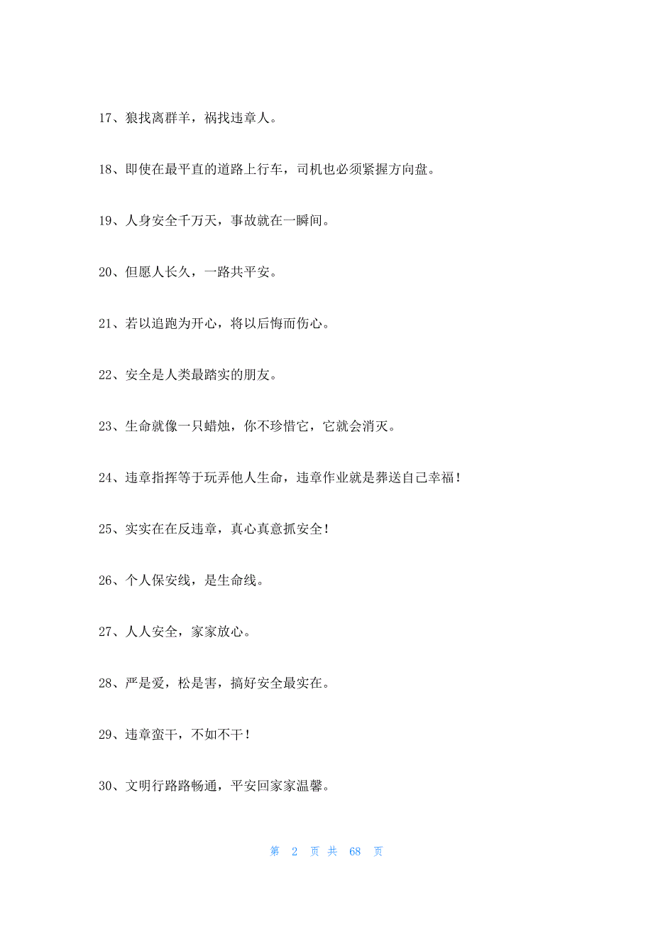 安全名言警句6篇_第2页